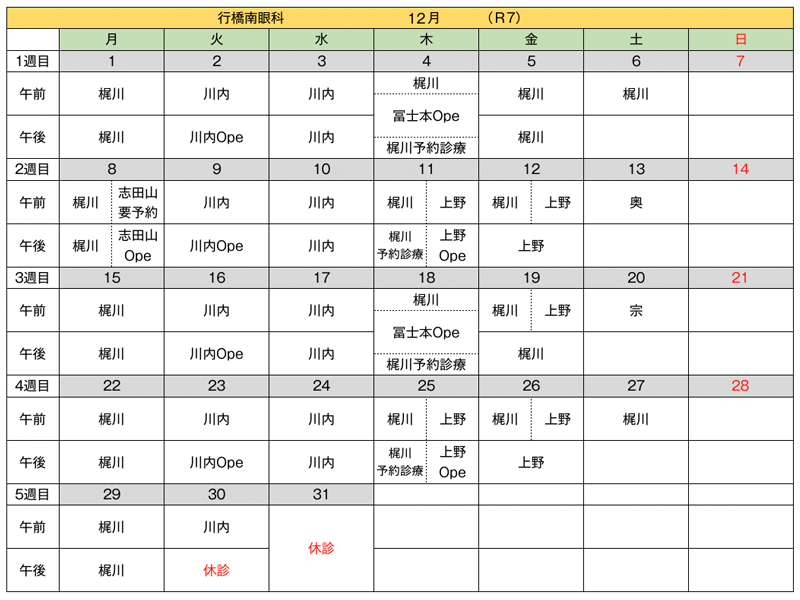 担当医カレンダー