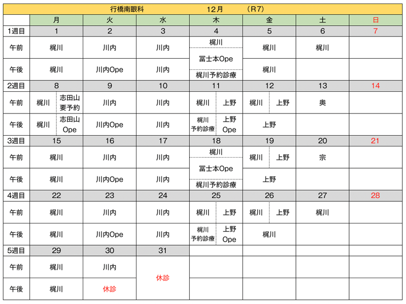 担当医カレンダー