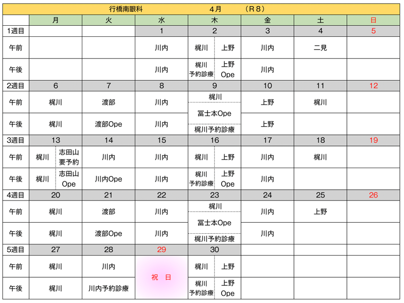 担当医カレンダー