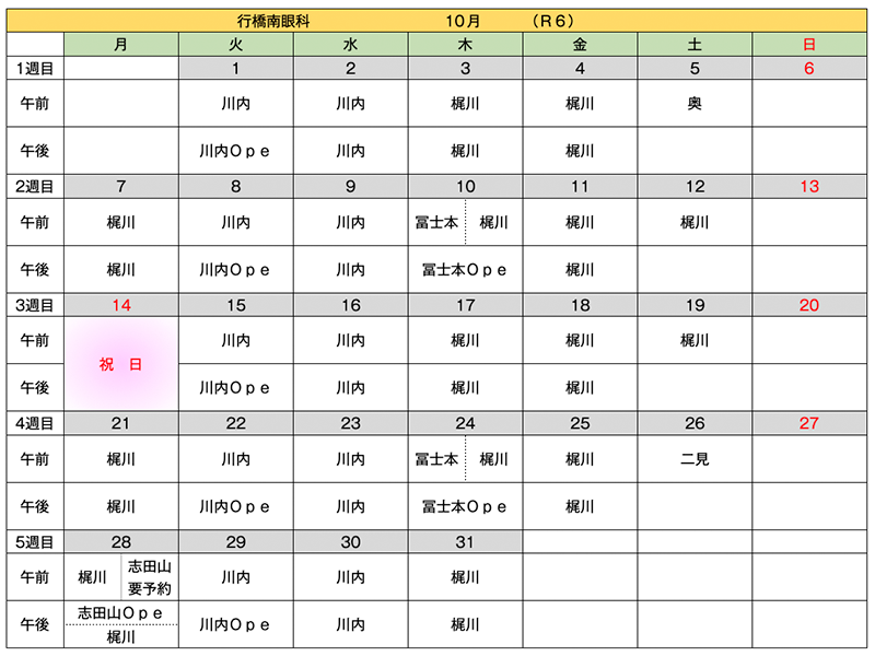 担当医カレンダー